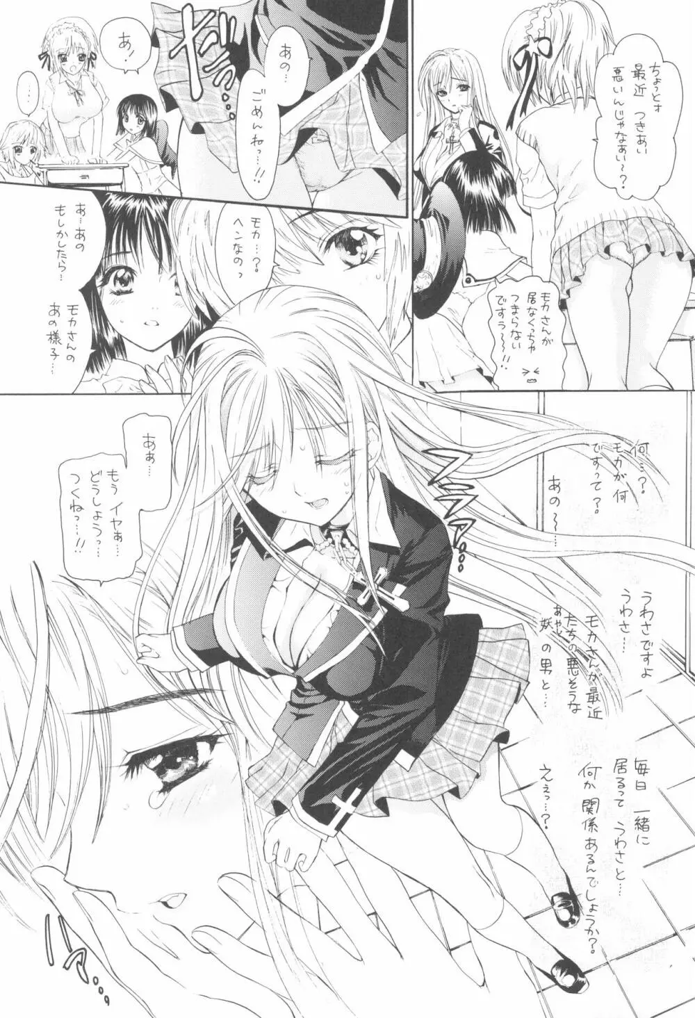 少女月蝕総集編 2005～2009 Page.7