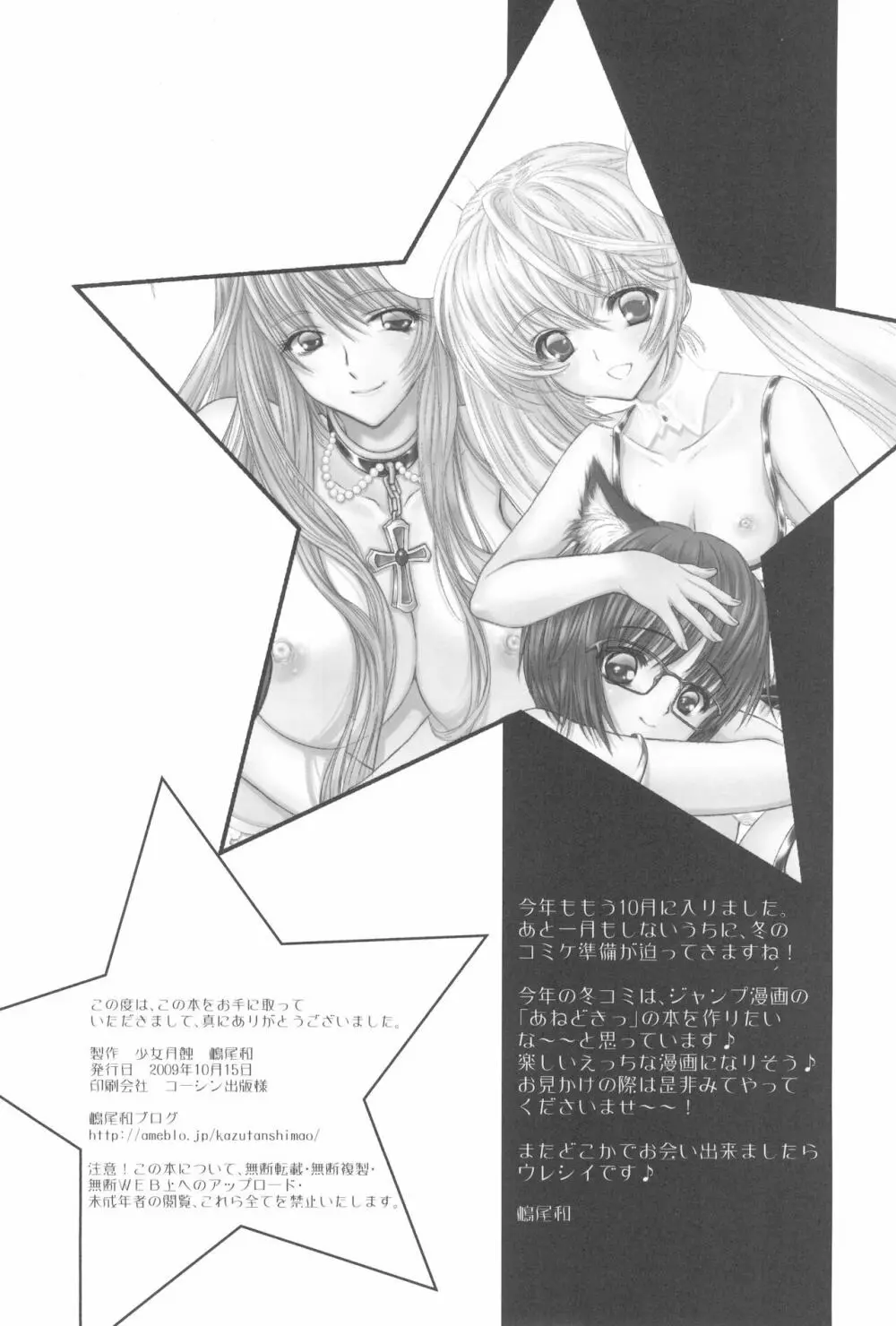 少女月蝕総集編 2005～2009 Page.82