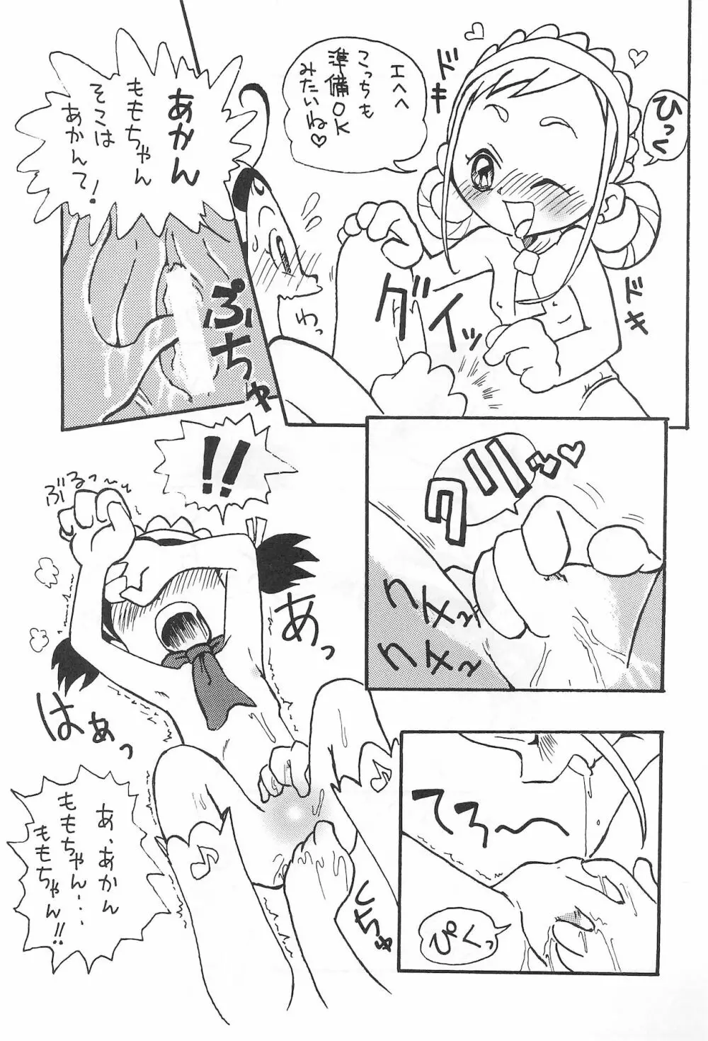 本舗堂2001 秋号 ちぃさいから出来る事 Page.11