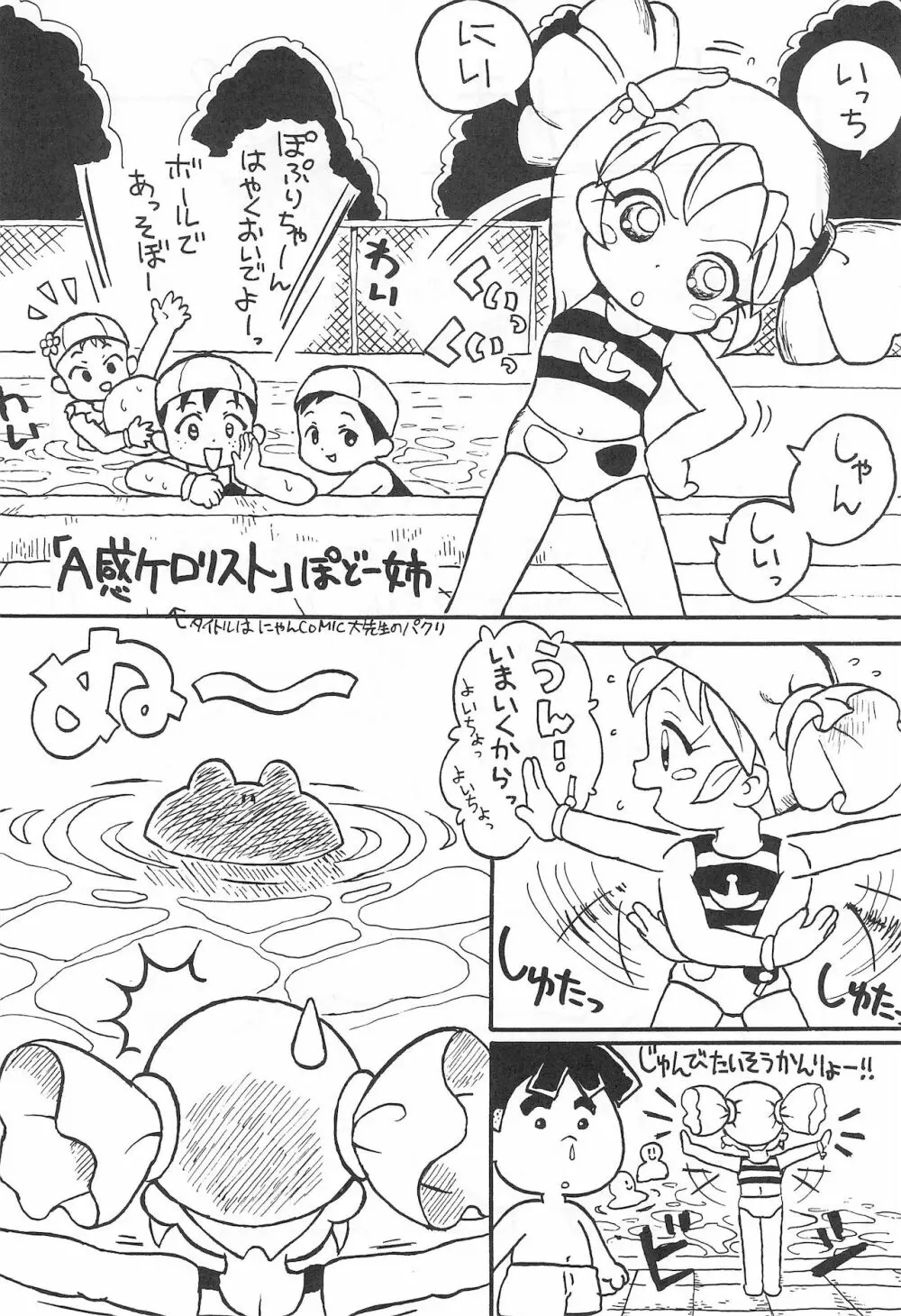 本舗堂2001 秋号 ちぃさいから出来る事 Page.16