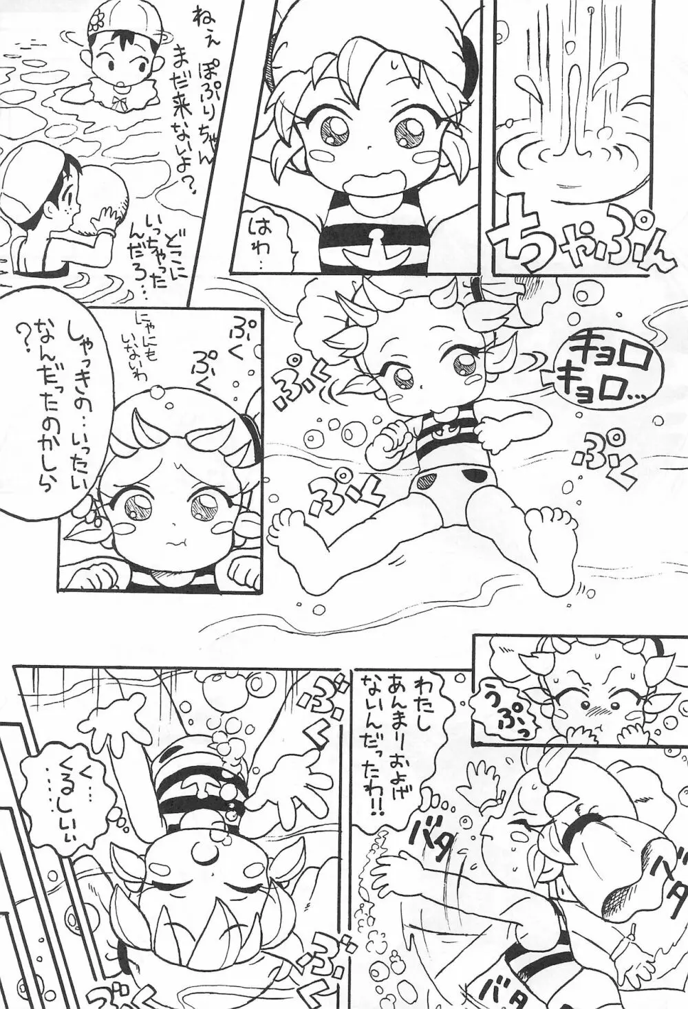 本舗堂2001 秋号 ちぃさいから出来る事 Page.17