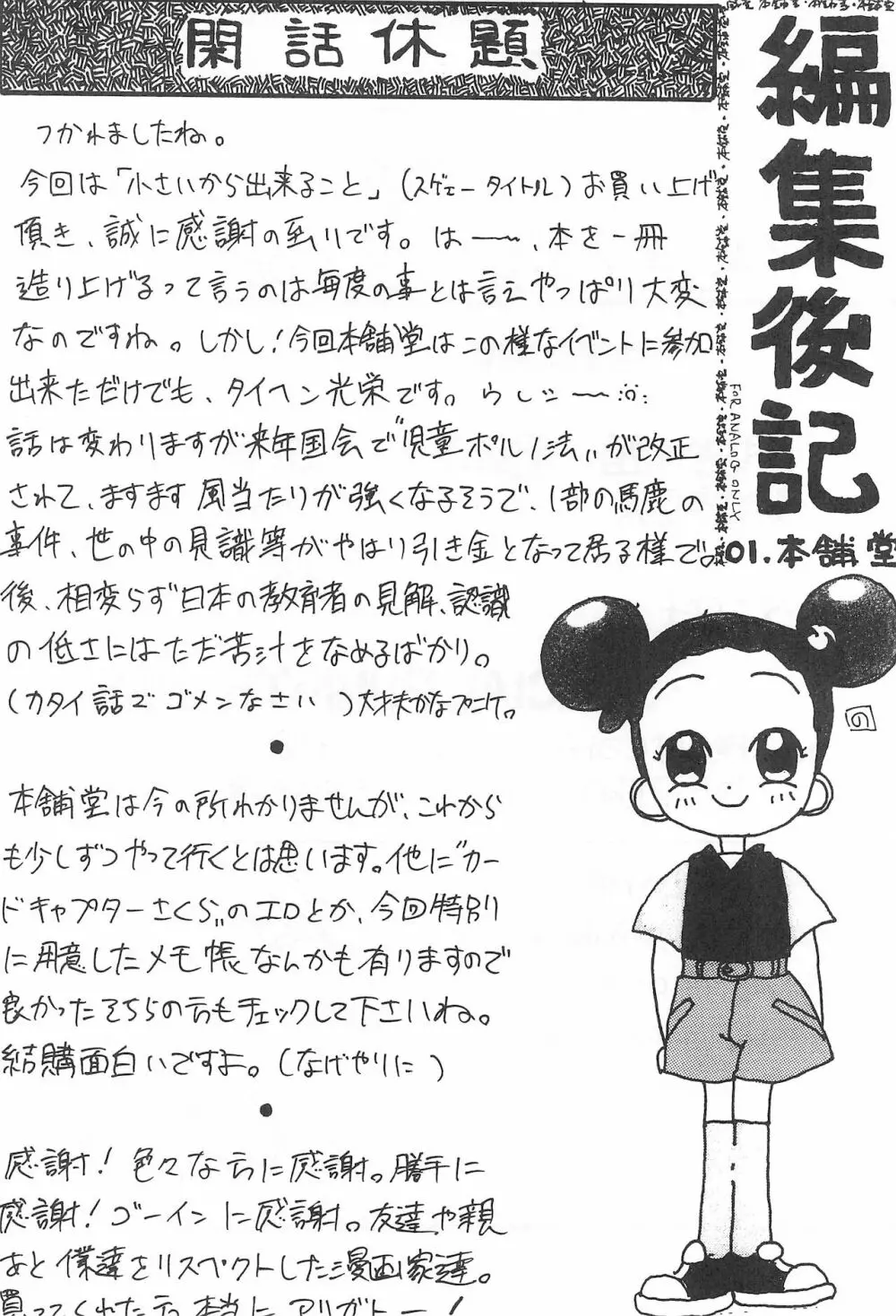 本舗堂2001 秋号 ちぃさいから出来る事 Page.25