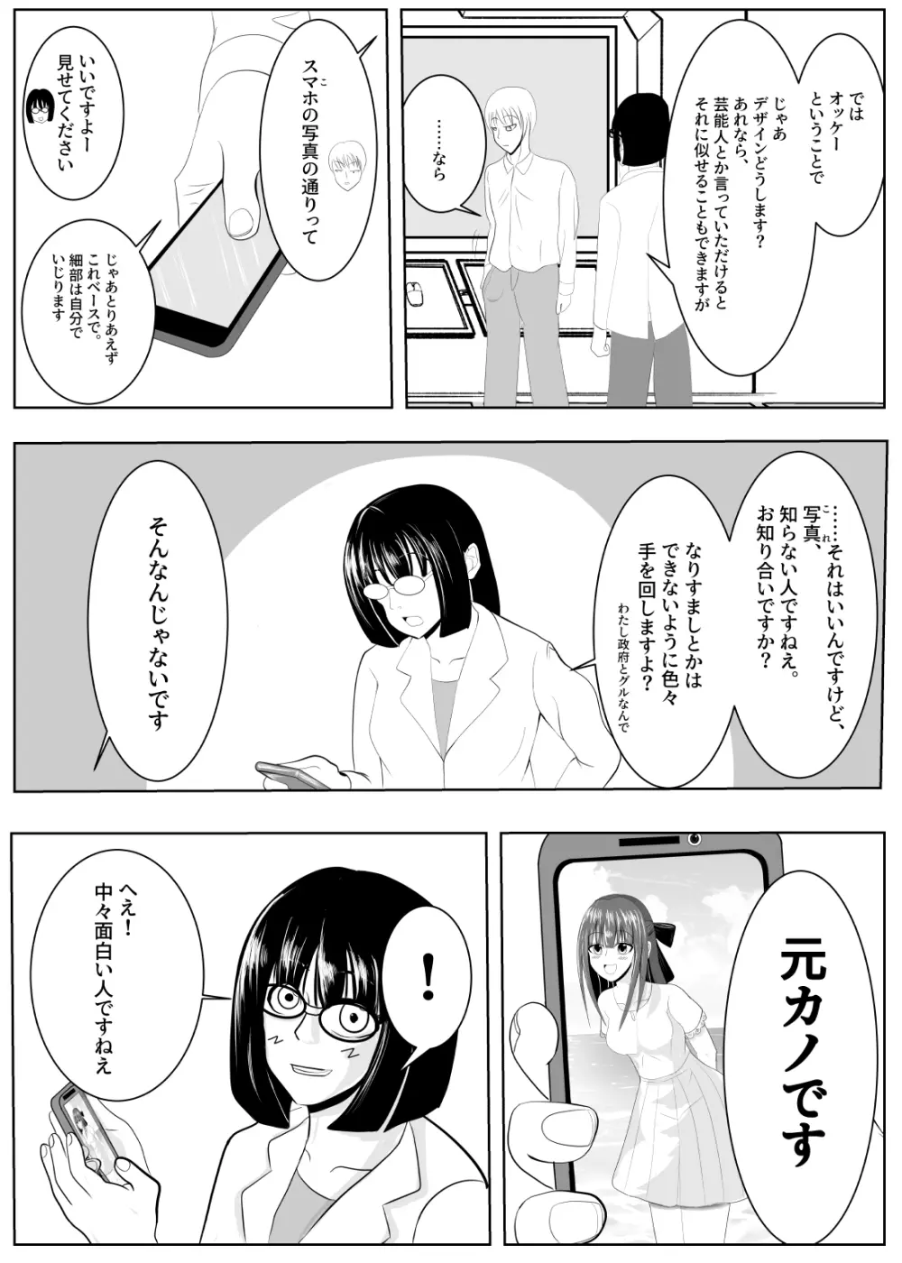 TSをする。性奴隷になる。 Page.11