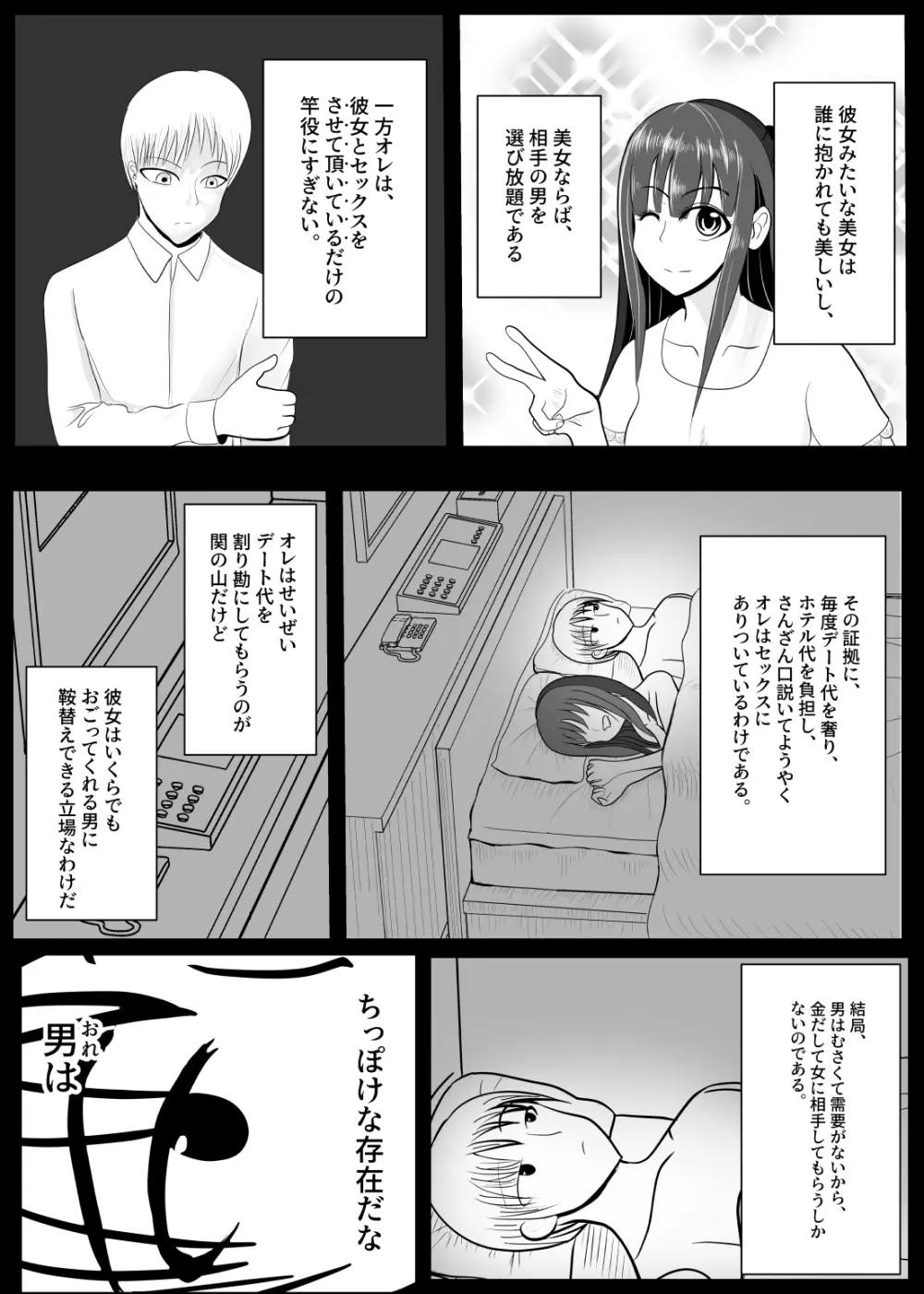 TSをする。性奴隷になる。 Page.15