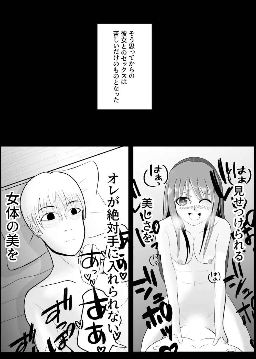 TSをする。性奴隷になる。 Page.18