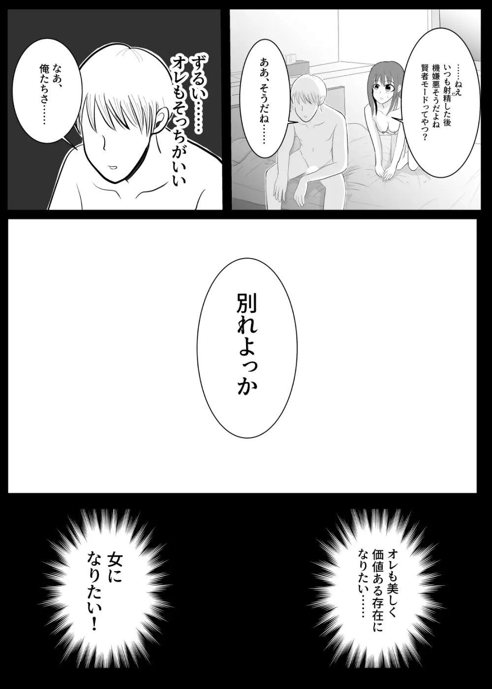 TSをする。性奴隷になる。 Page.19