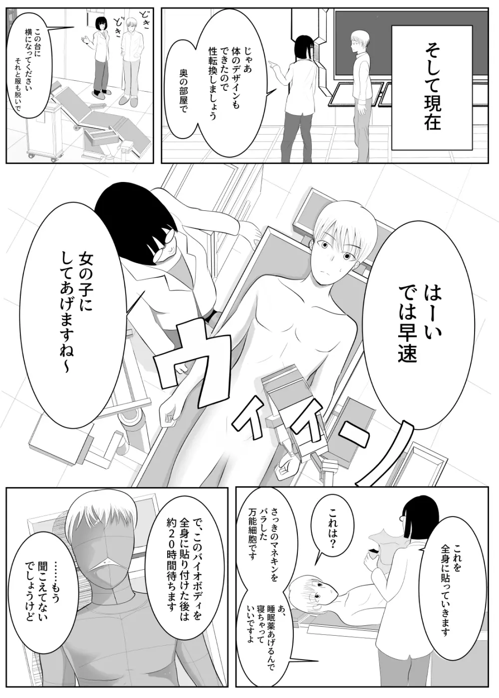 TSをする。性奴隷になる。 Page.20