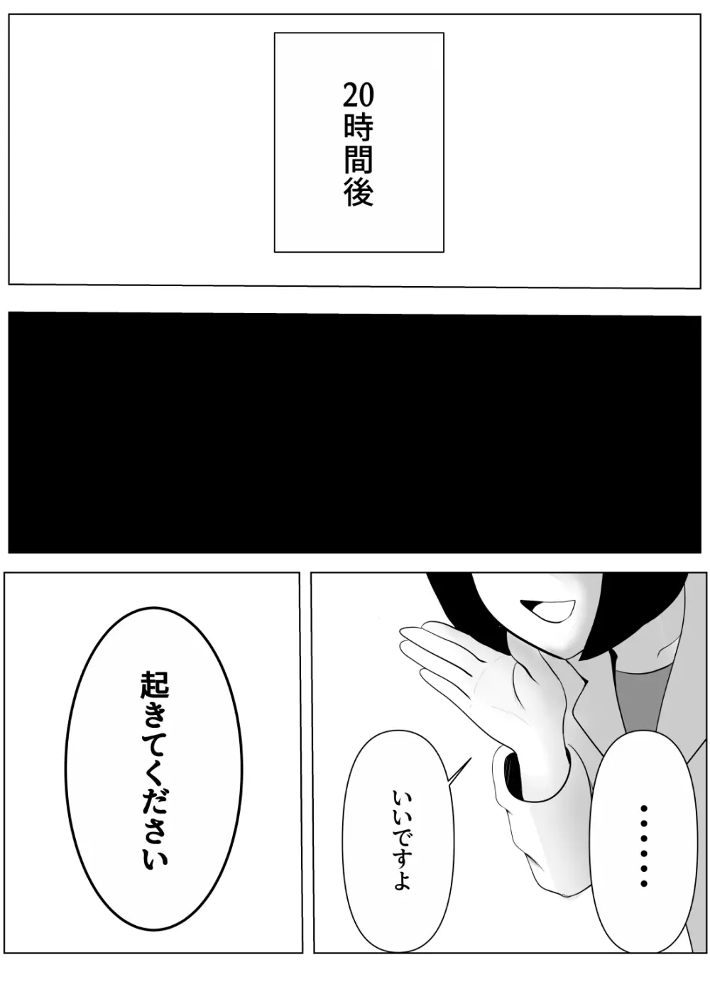 TSをする。性奴隷になる。 Page.22