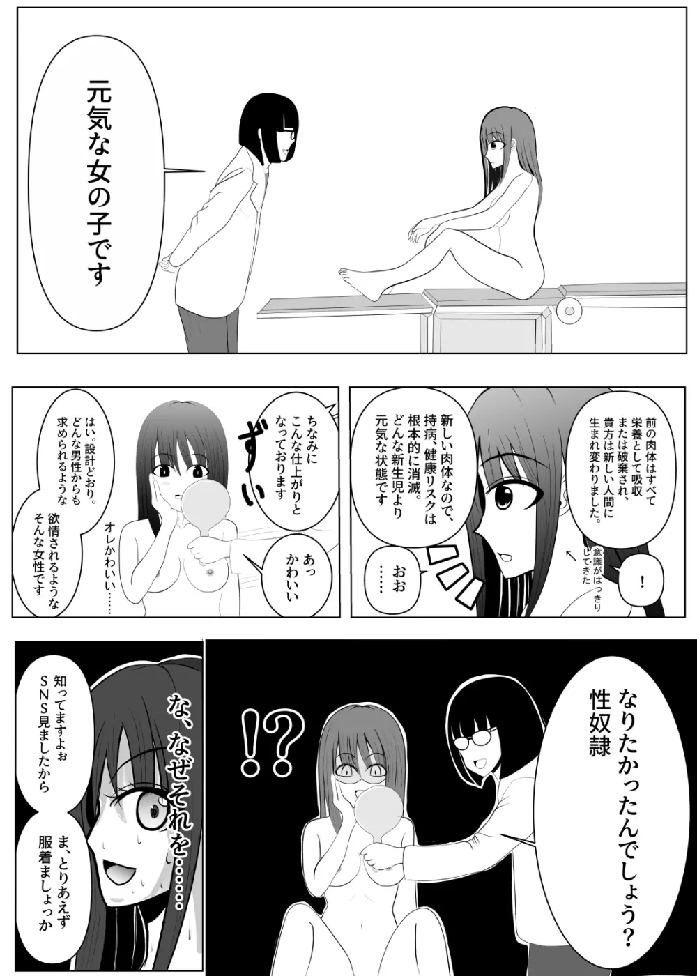 TSをする。性奴隷になる。 Page.24