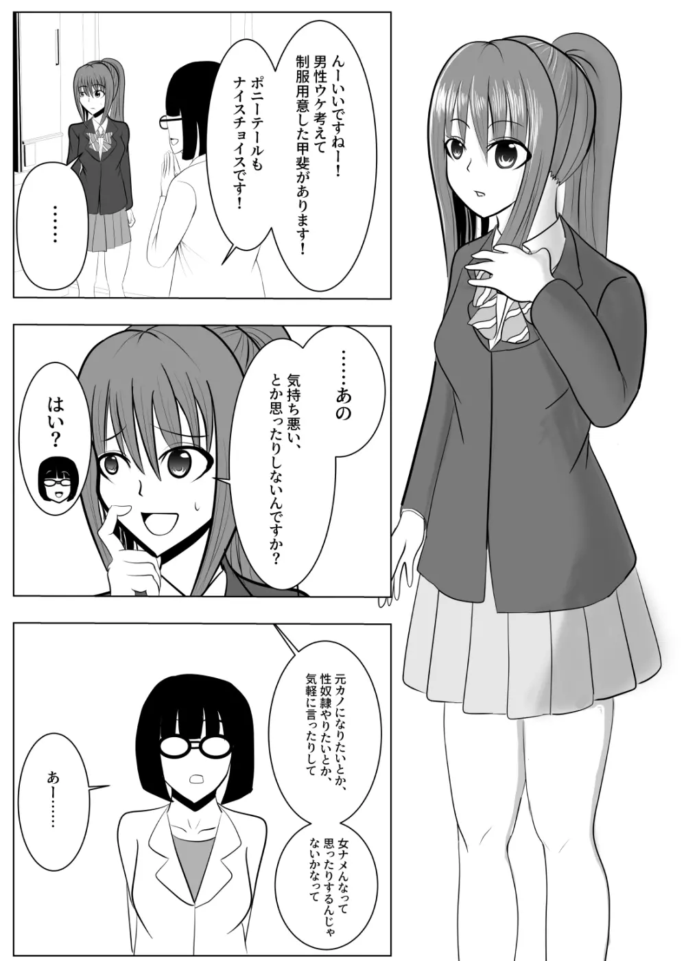 TSをする。性奴隷になる。 Page.25