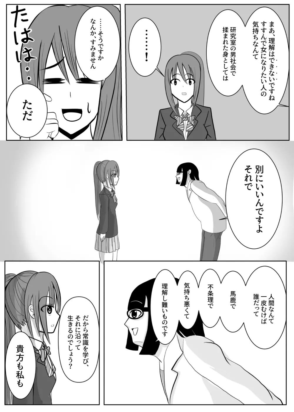 TSをする。性奴隷になる。 Page.26