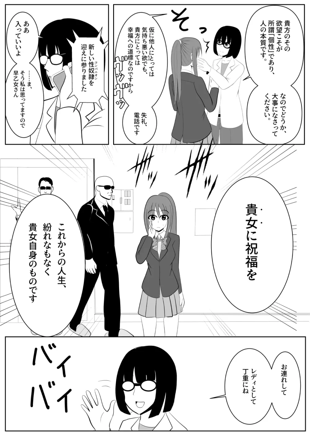 TSをする。性奴隷になる。 Page.27