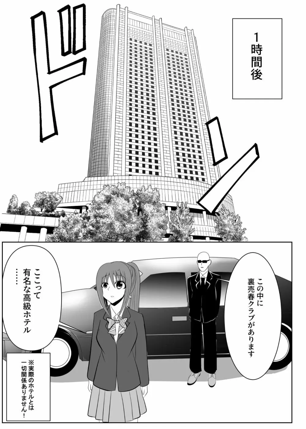 TSをする。性奴隷になる。 Page.28