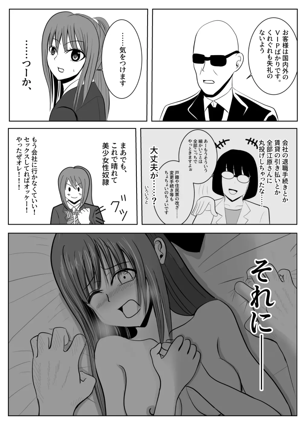 TSをする。性奴隷になる。 Page.29