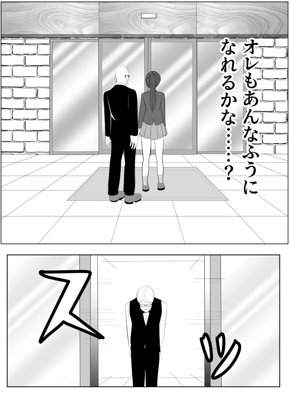 TSをする。性奴隷になる。 Page.30