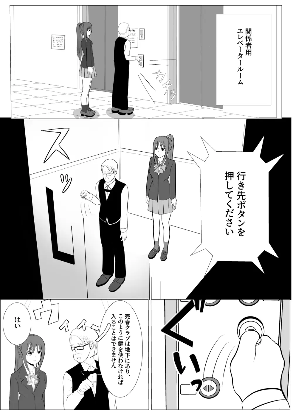 TSをする。性奴隷になる。 Page.34