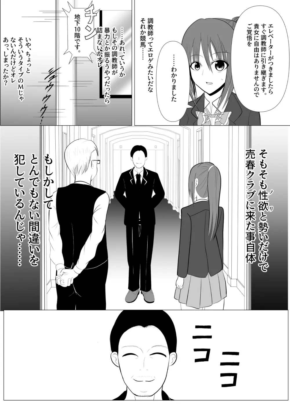 TSをする。性奴隷になる。 Page.35