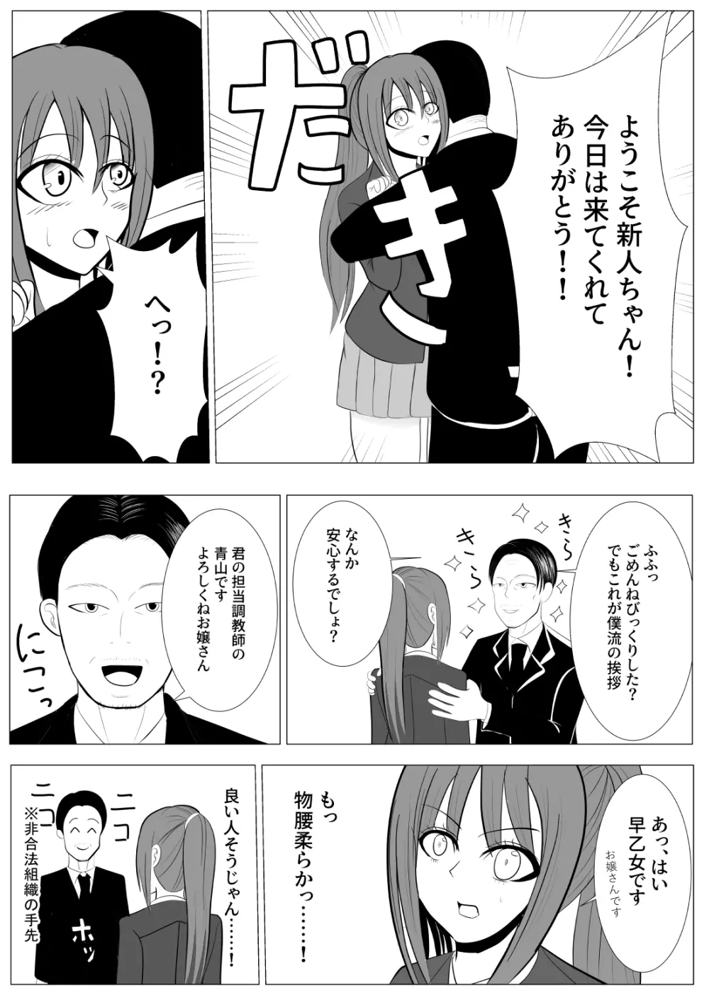 TSをする。性奴隷になる。 Page.36