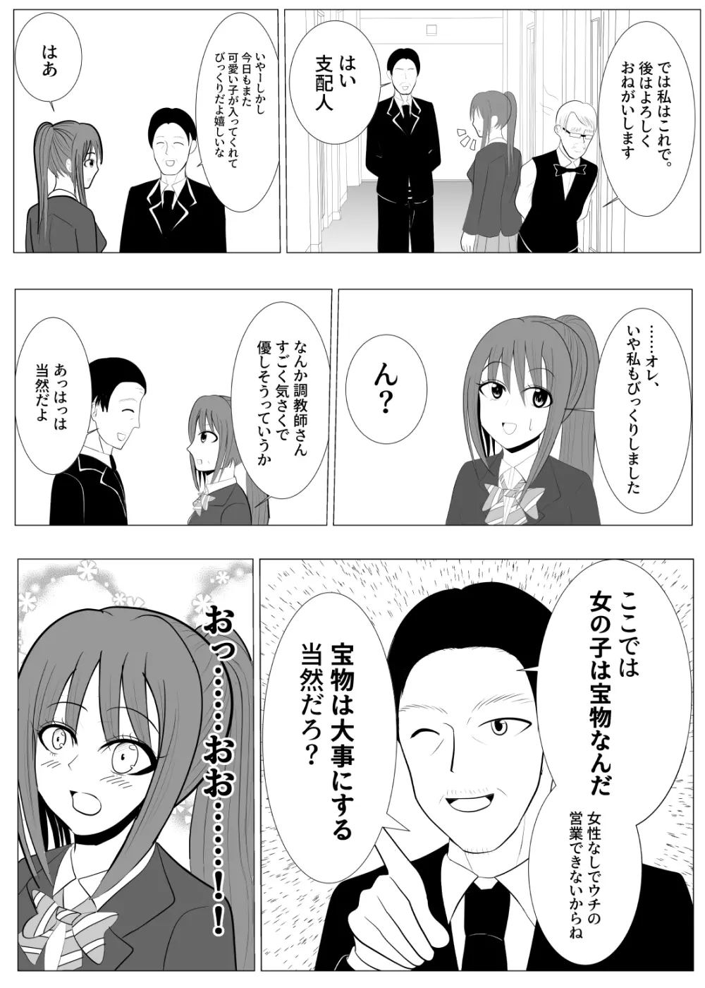 TSをする。性奴隷になる。 Page.37