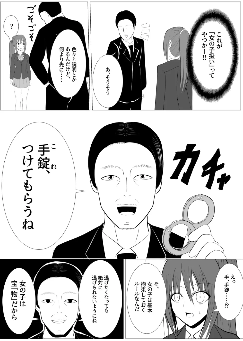 TSをする。性奴隷になる。 Page.38