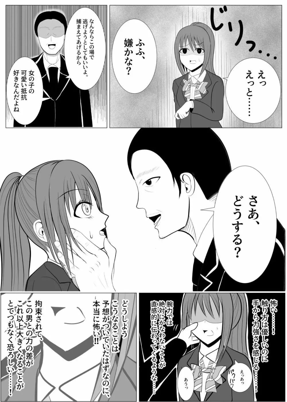 TSをする。性奴隷になる。 Page.39