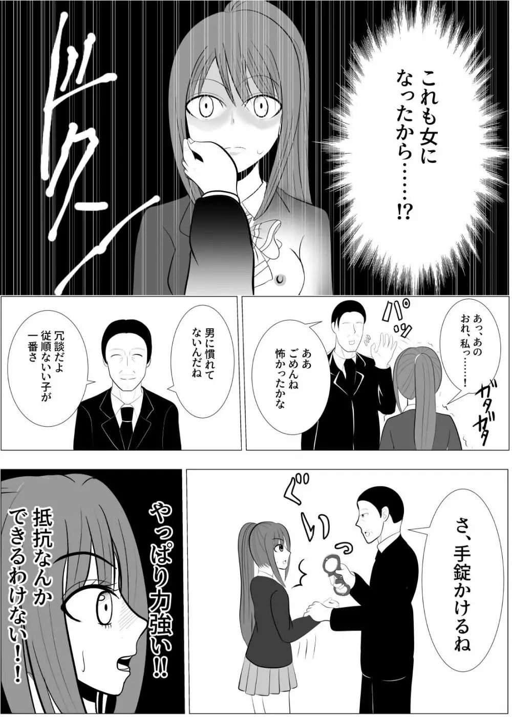 TSをする。性奴隷になる。 Page.40