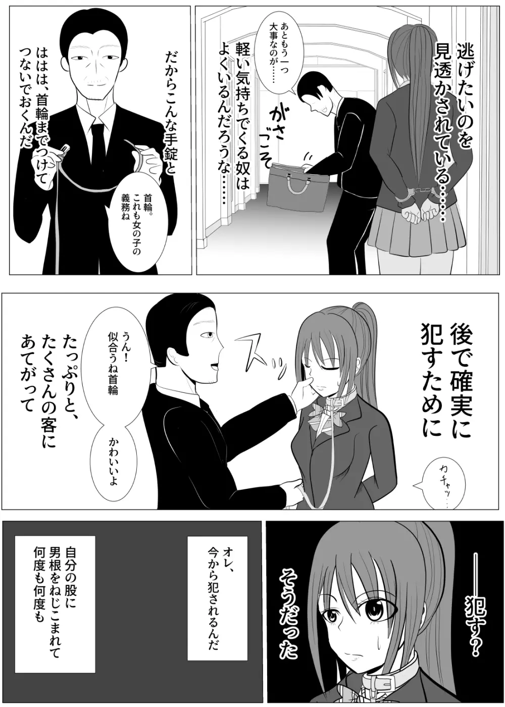 TSをする。性奴隷になる。 Page.43