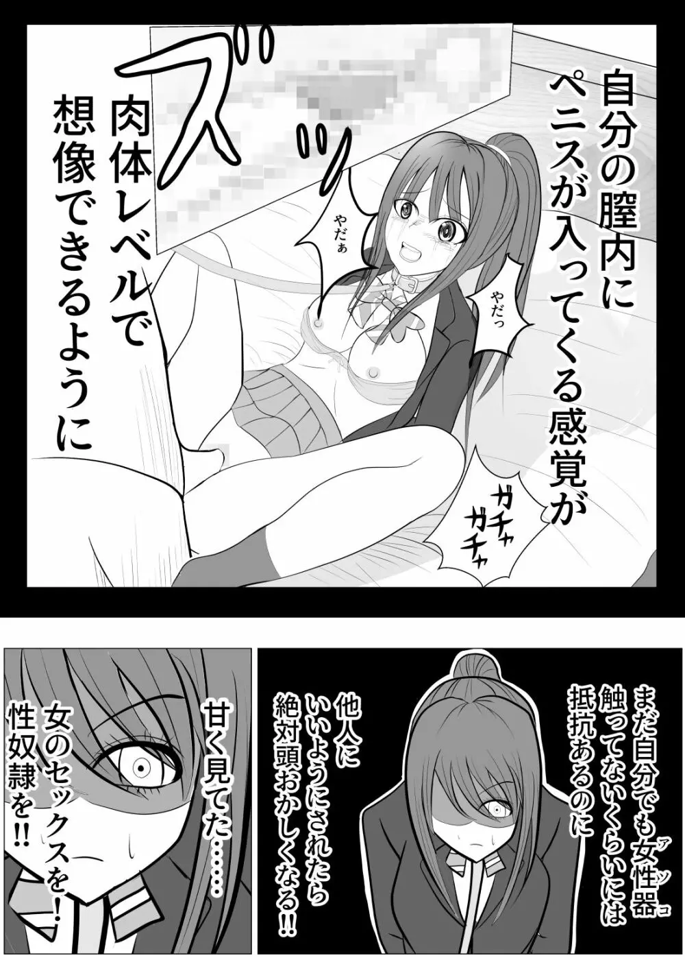 TSをする。性奴隷になる。 Page.45