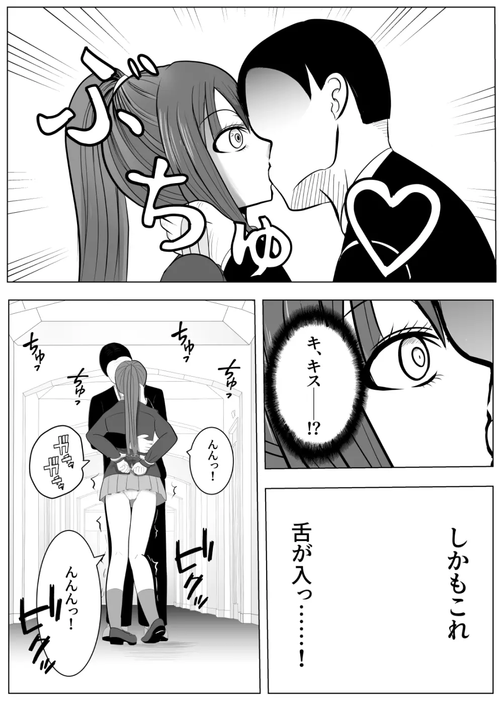 TSをする。性奴隷になる。 Page.47