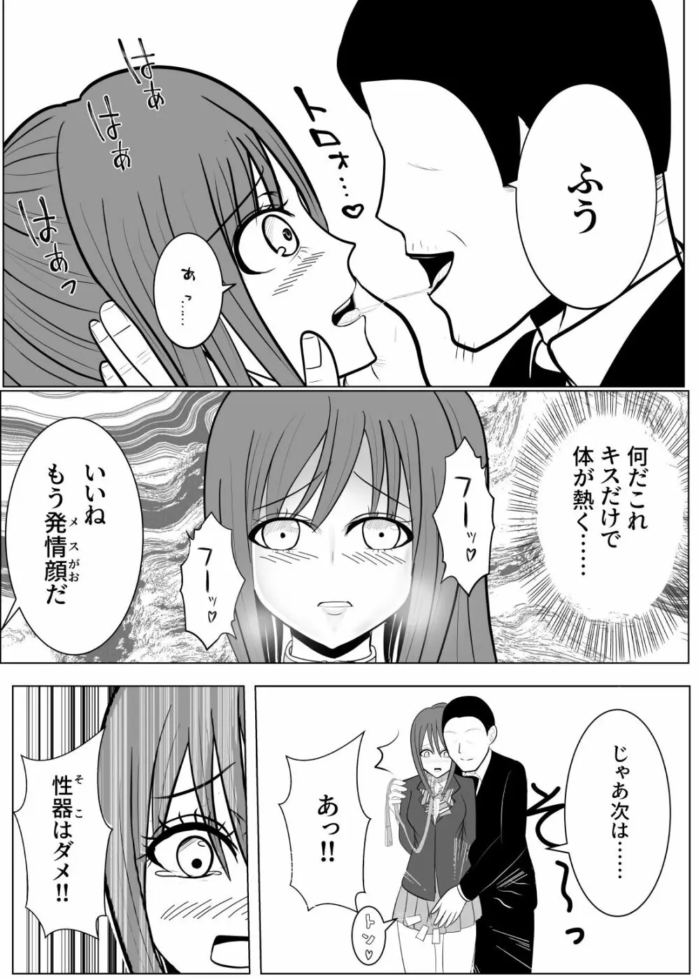 TSをする。性奴隷になる。 Page.48