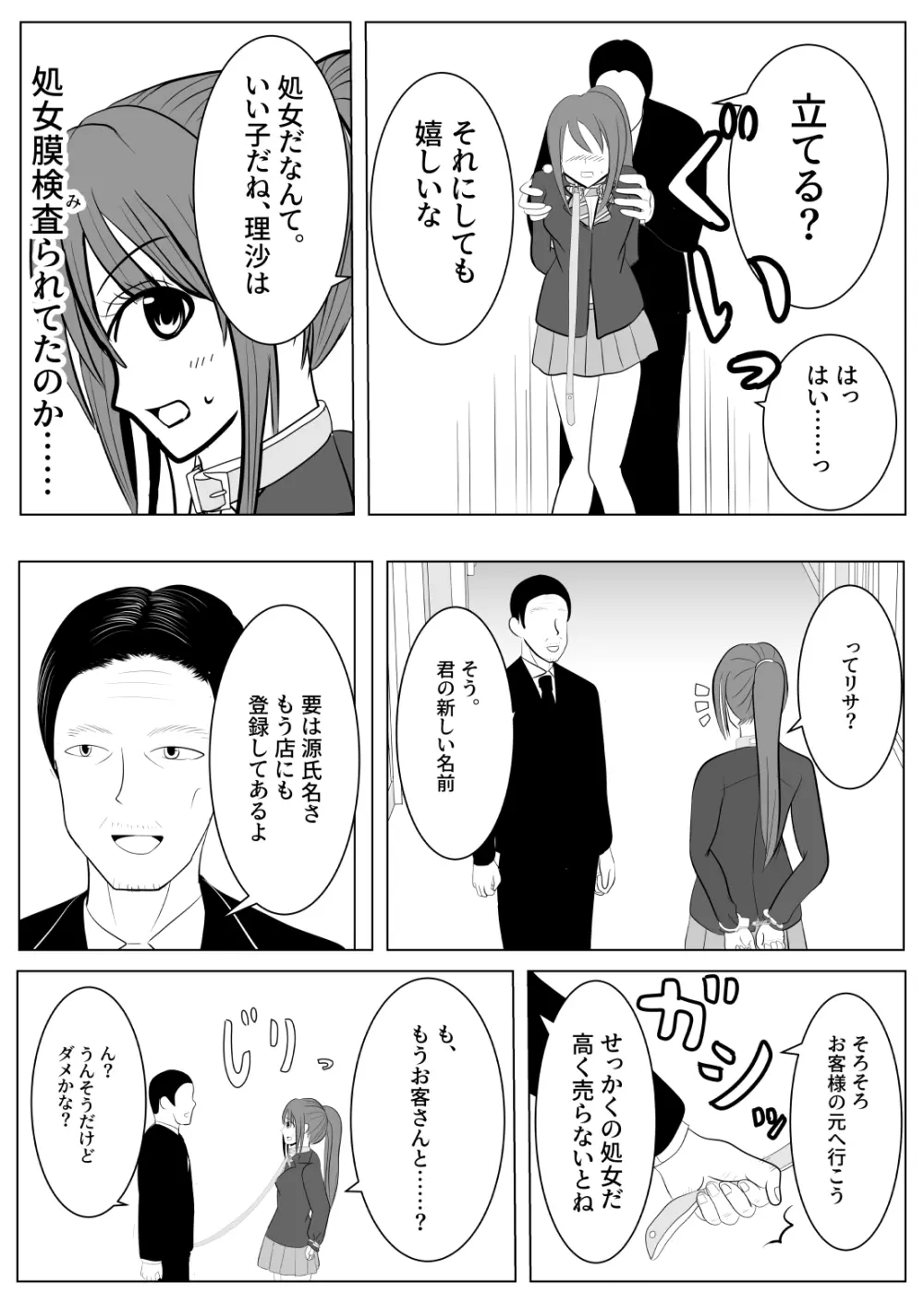 TSをする。性奴隷になる。 Page.51