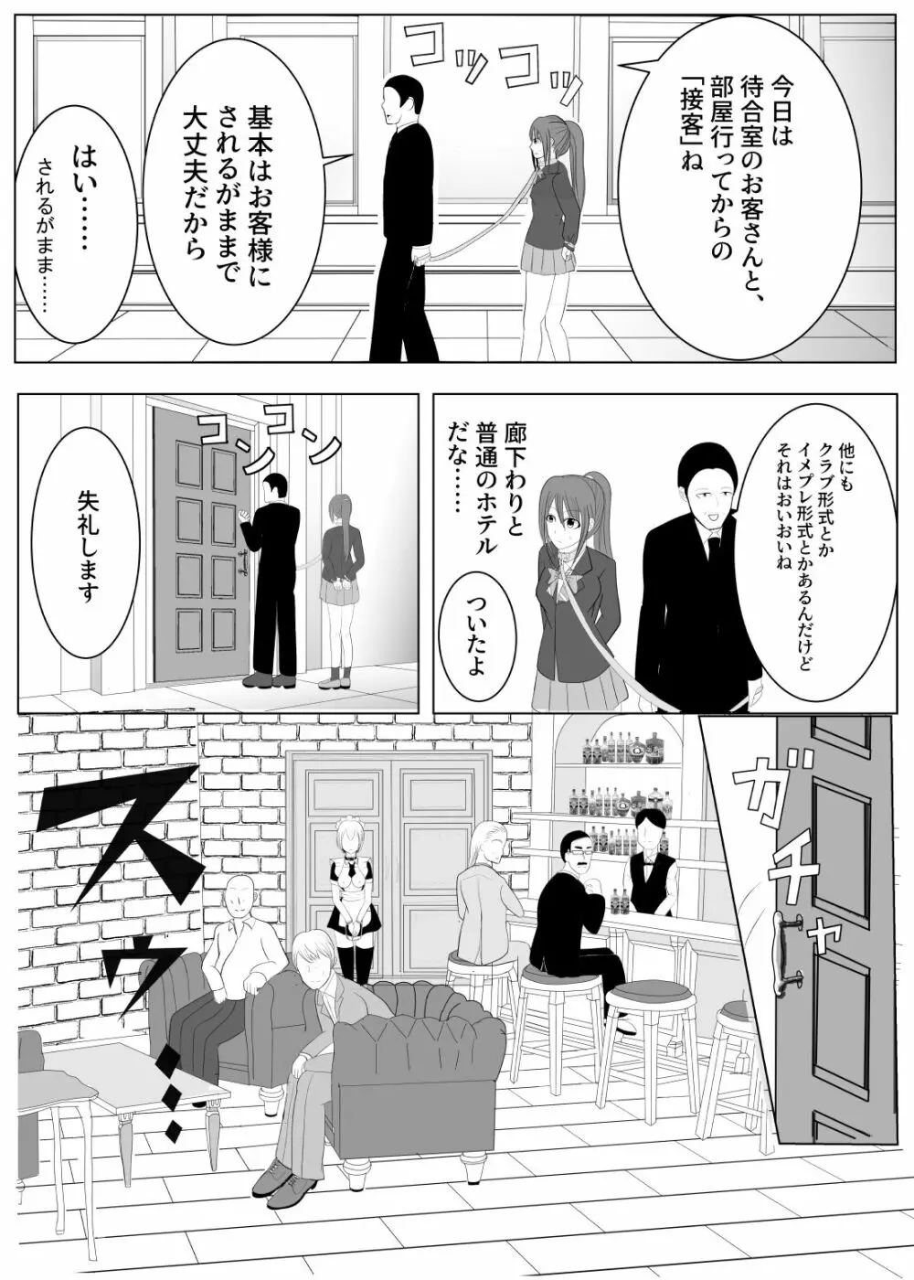 TSをする。性奴隷になる。 Page.53