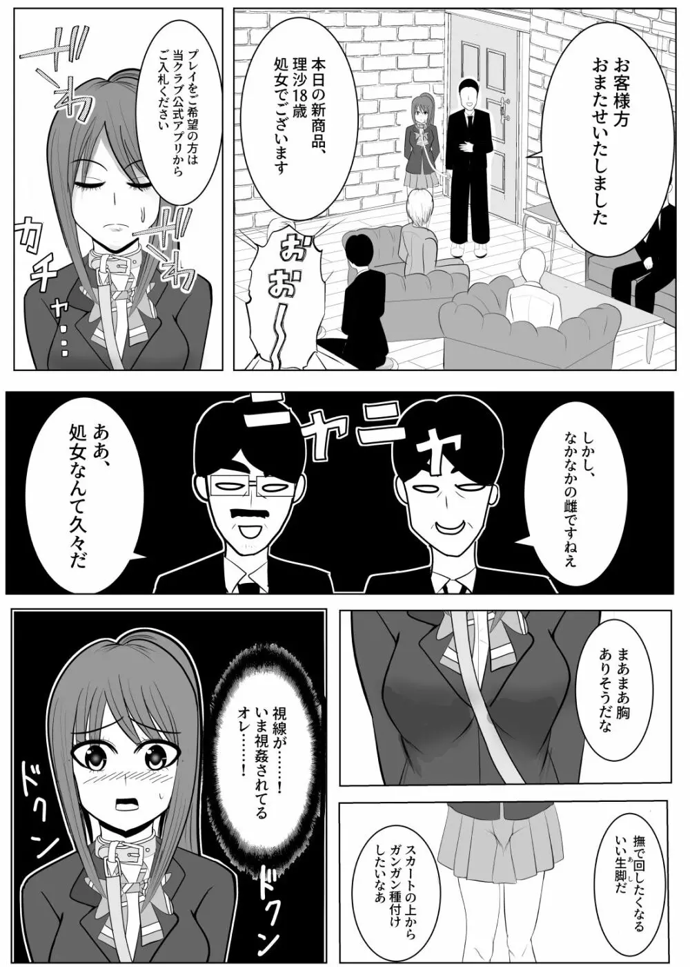 TSをする。性奴隷になる。 Page.54