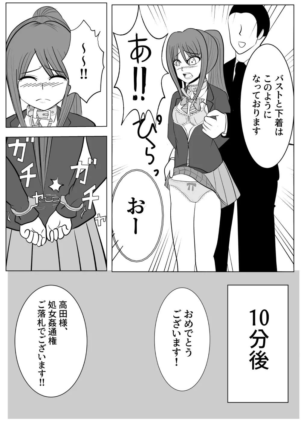 TSをする。性奴隷になる。 Page.55