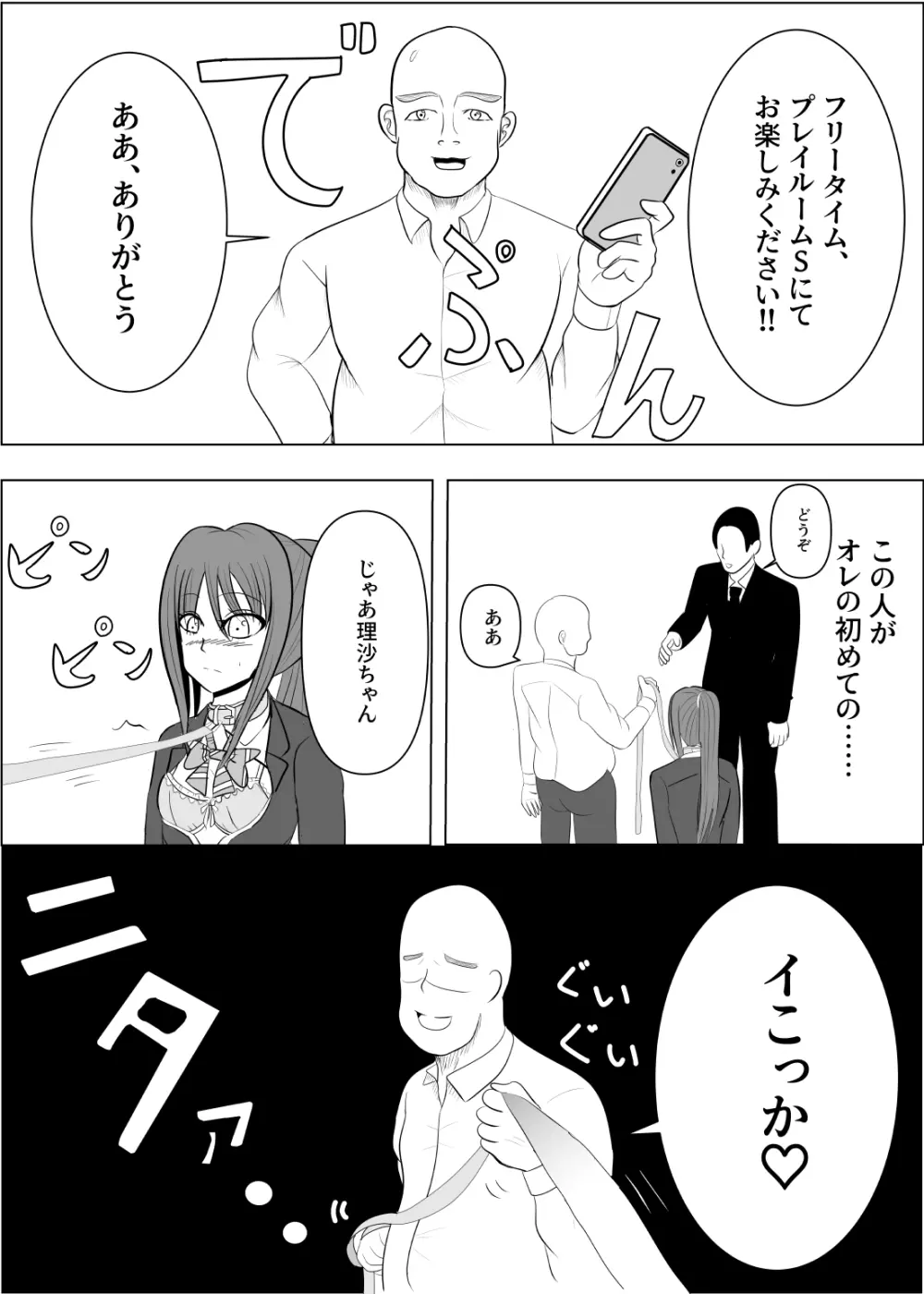 TSをする。性奴隷になる。 Page.56