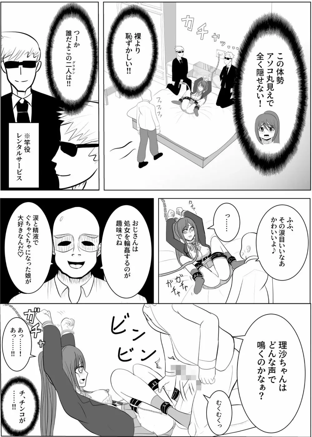 TSをする。性奴隷になる。 Page.58