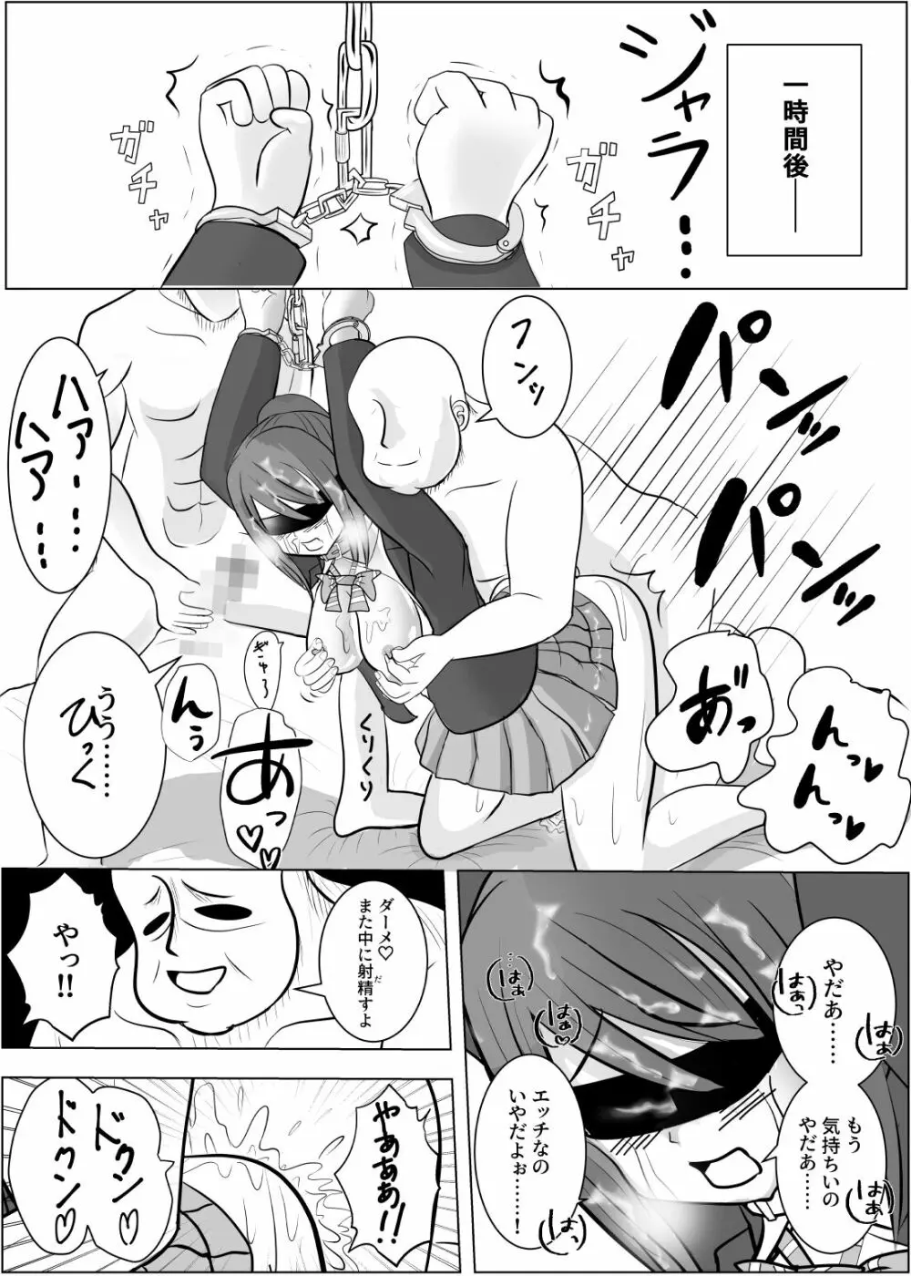 TSをする。性奴隷になる。 Page.63