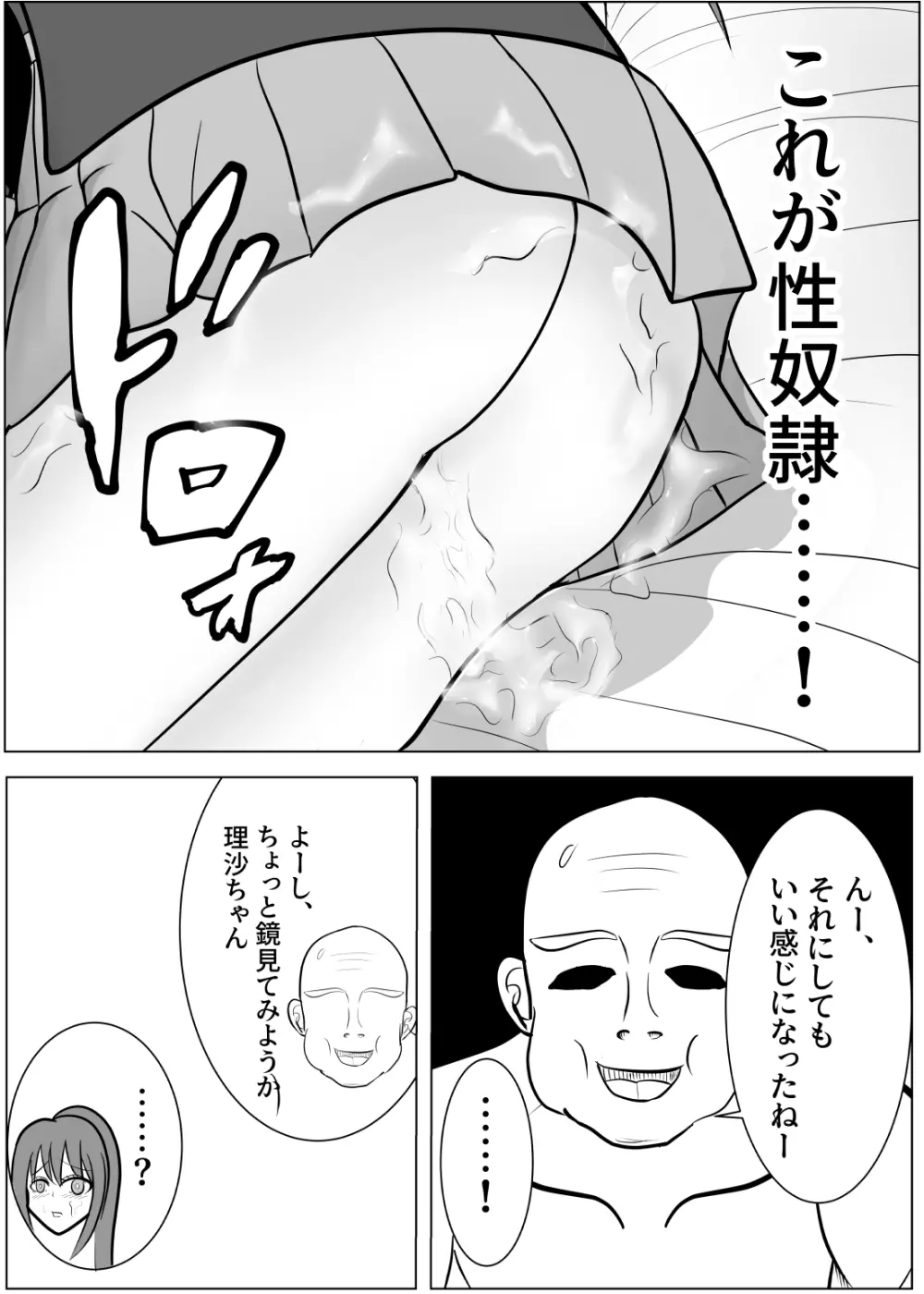 TSをする。性奴隷になる。 Page.65