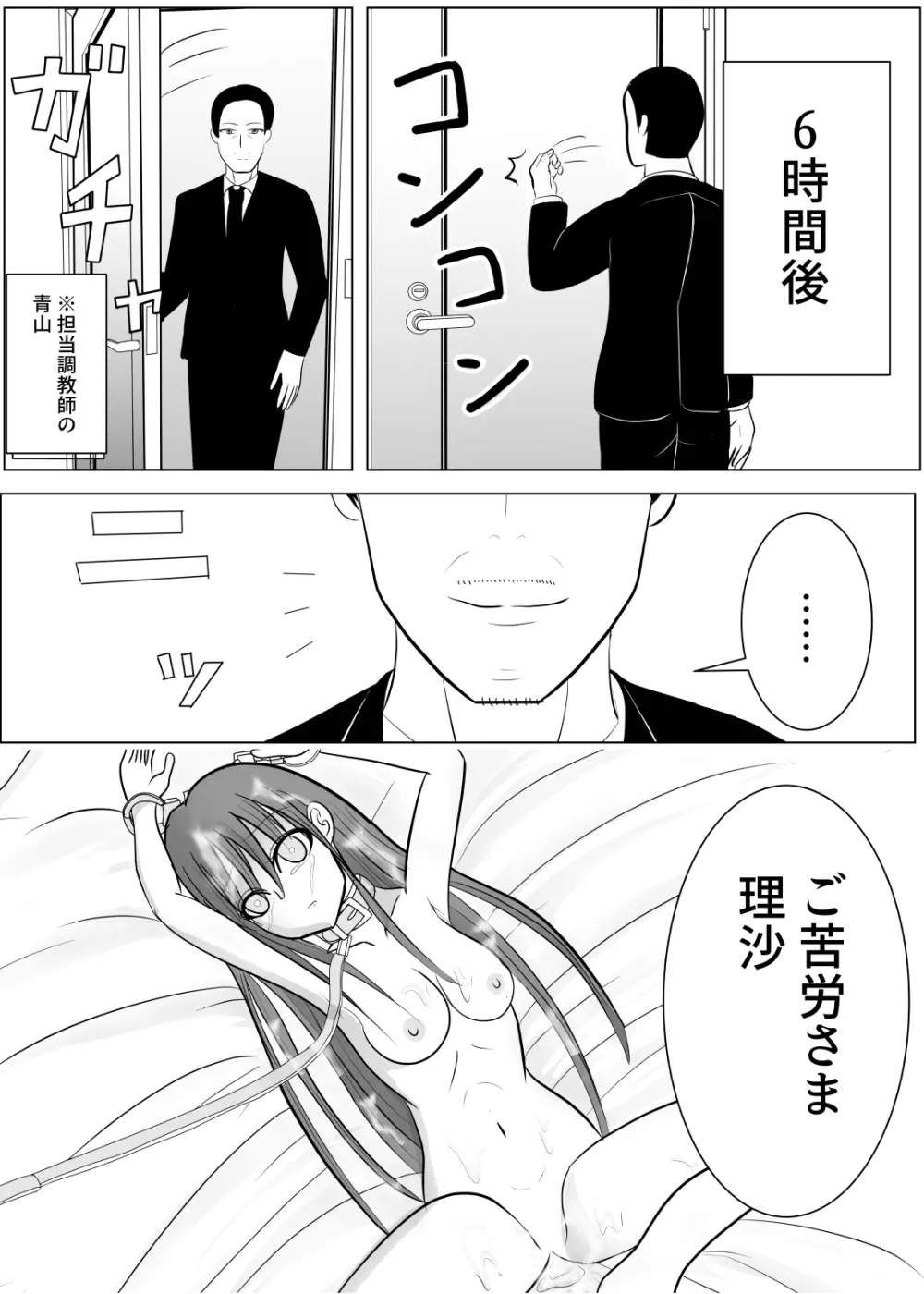 TSをする。性奴隷になる。 Page.68