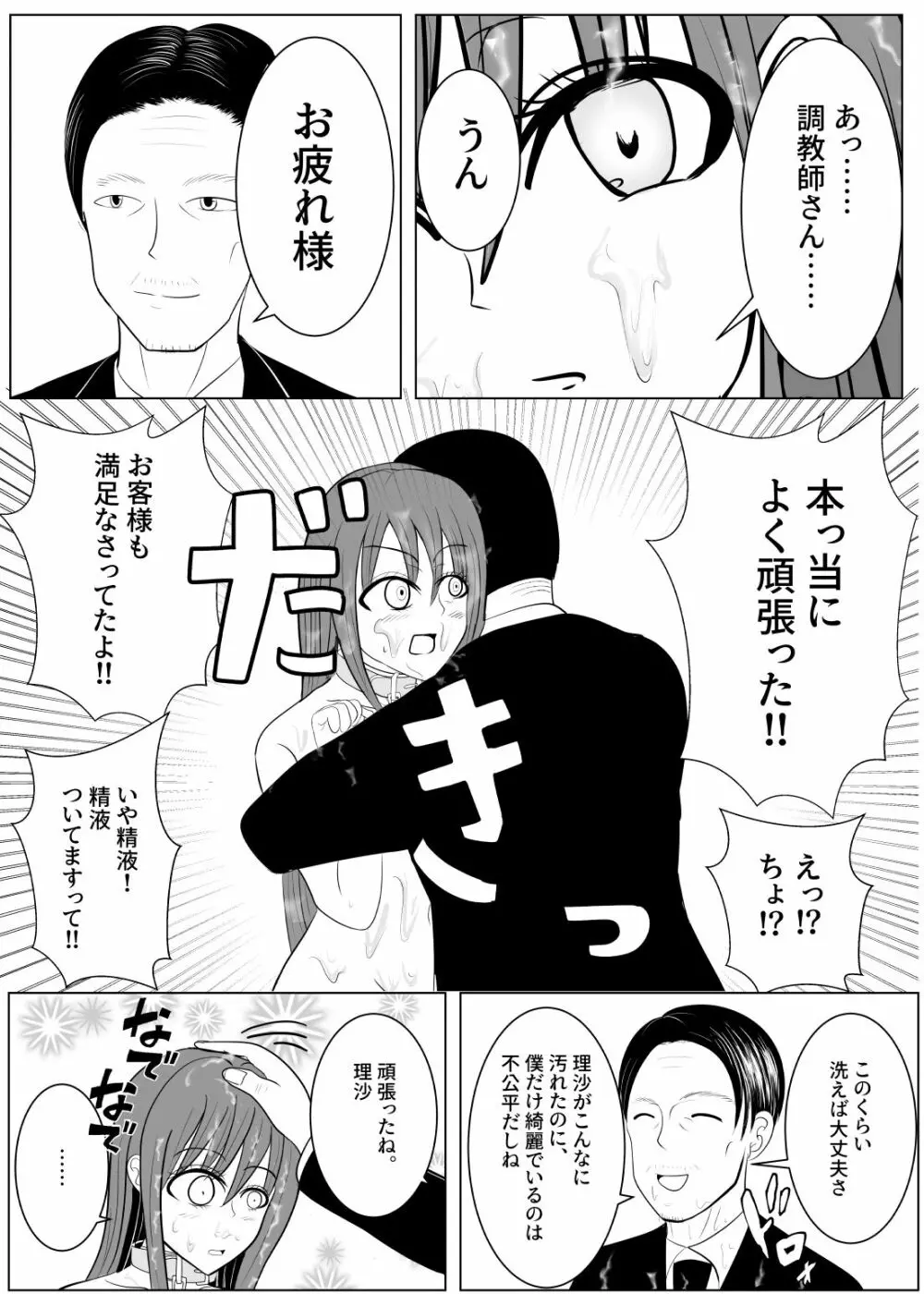 TSをする。性奴隷になる。 Page.69