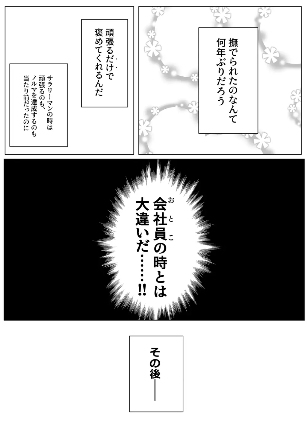 TSをする。性奴隷になる。 Page.70