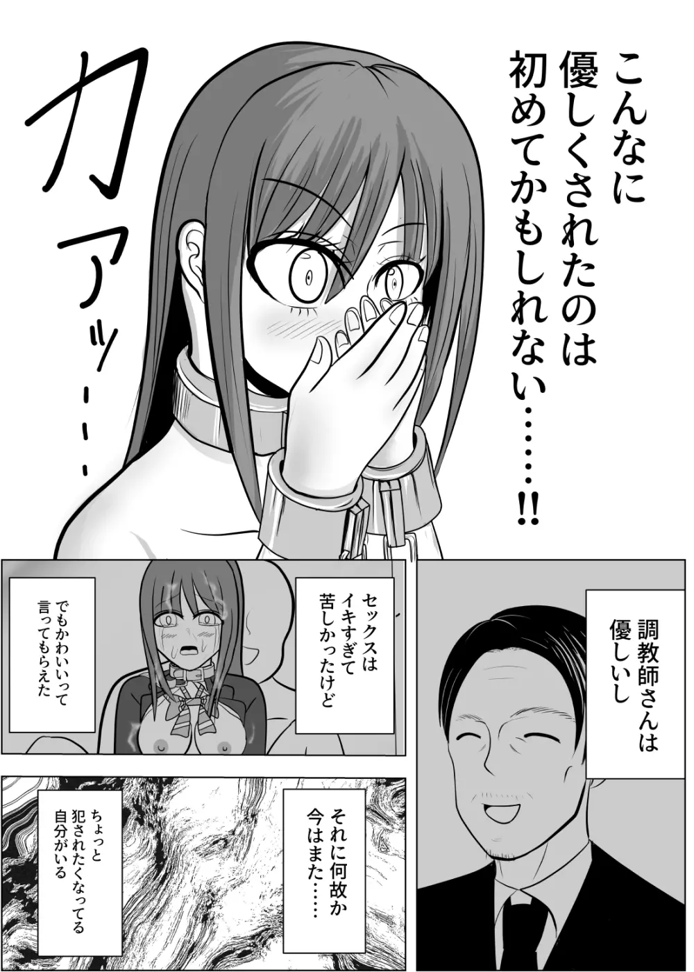 TSをする。性奴隷になる。 Page.72