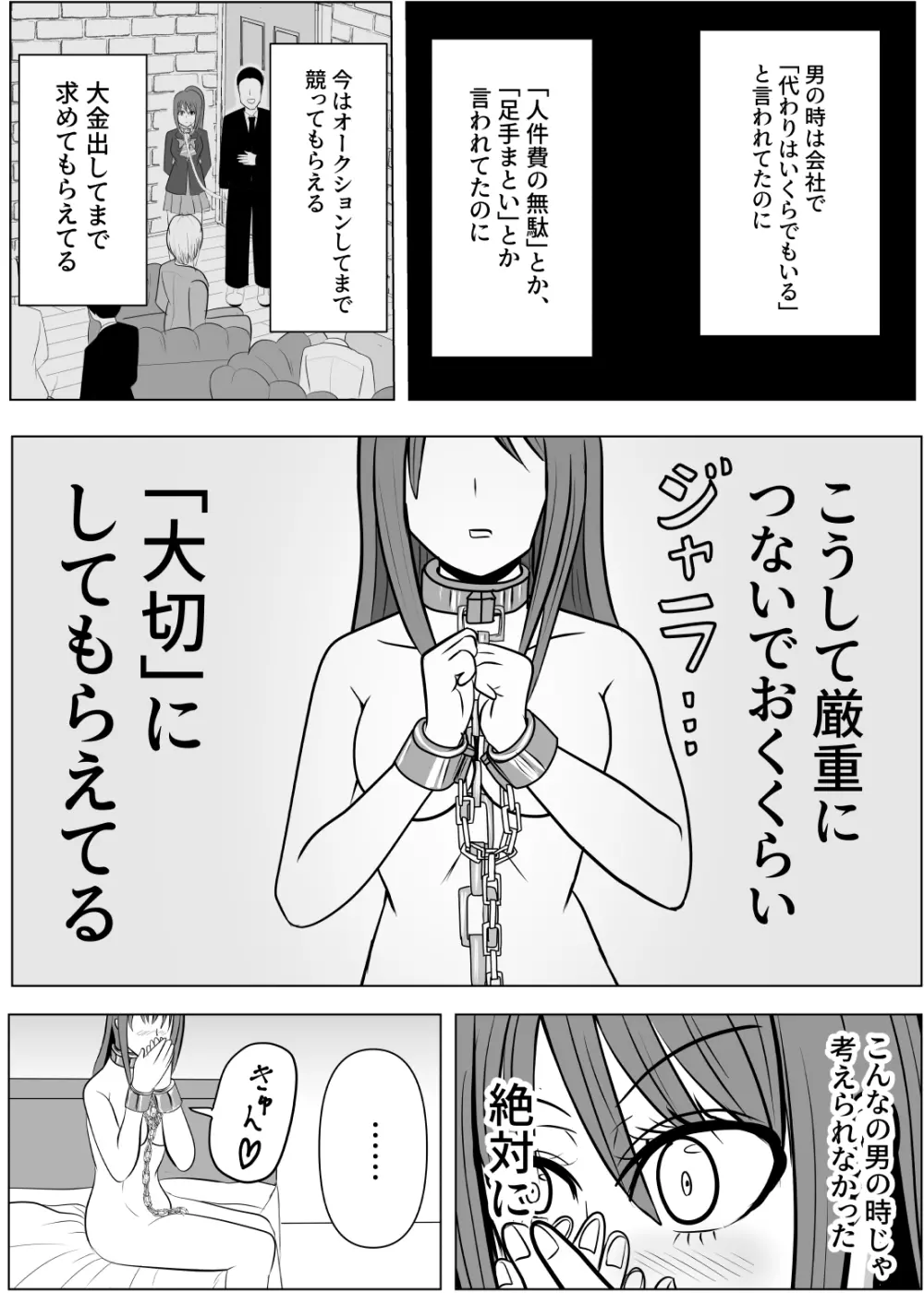 TSをする。性奴隷になる。 Page.73