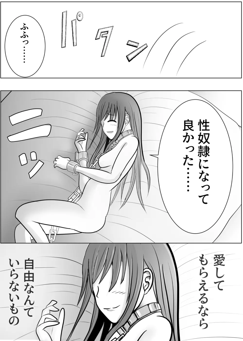 TSをする。性奴隷になる。 Page.74