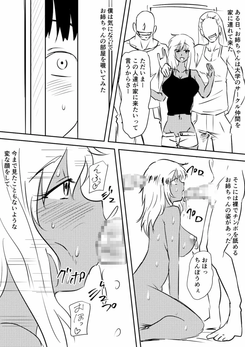 みんなが吸血鬼化した町で愛を叫んだ少年 Page.109