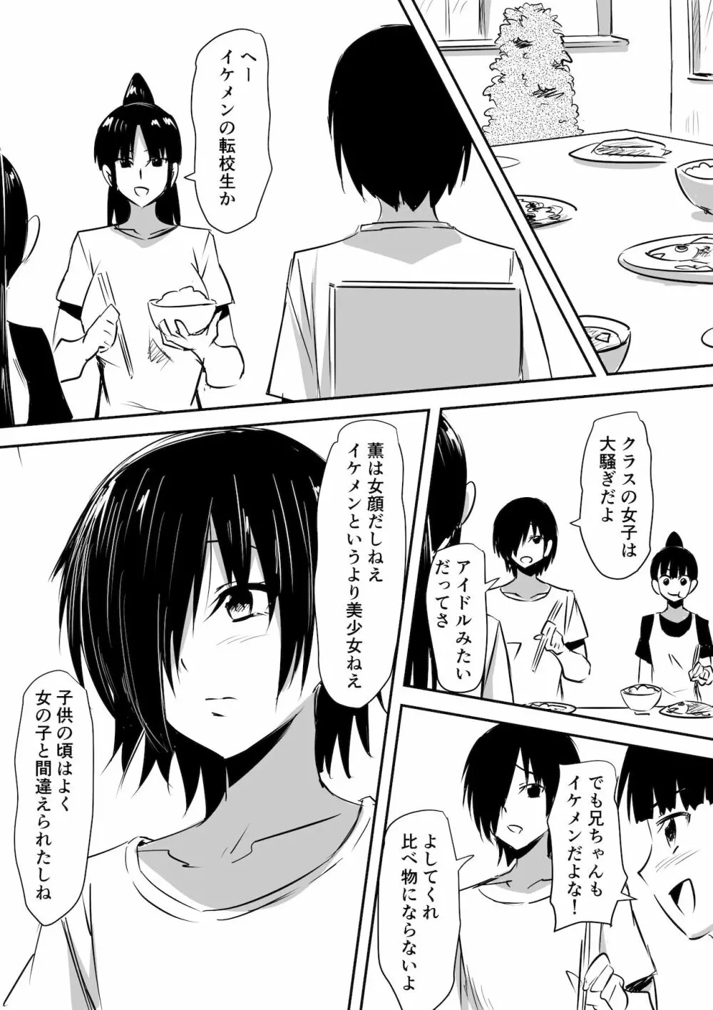 みんなが吸血鬼化した町で愛を叫んだ少年 Page.12