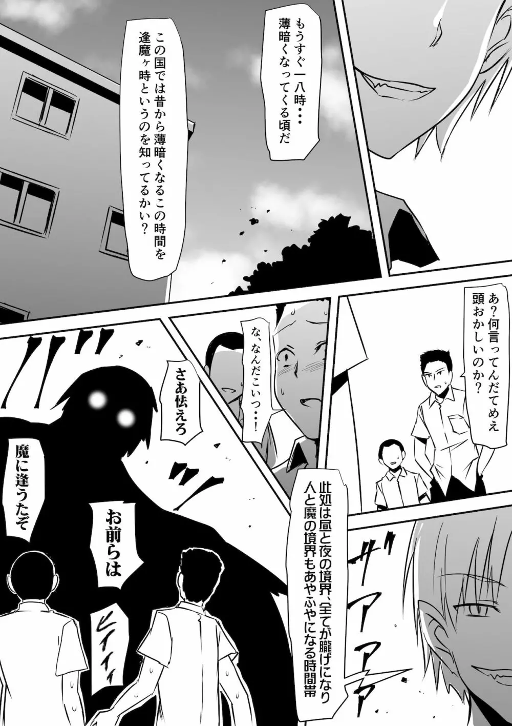 みんなが吸血鬼化した町で愛を叫んだ少年 Page.15