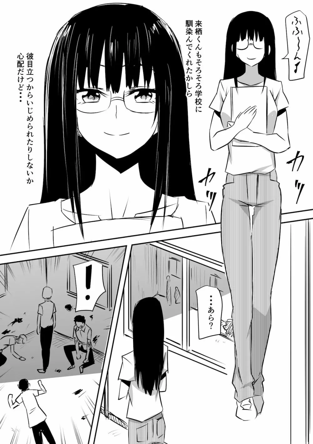 みんなが吸血鬼化した町で愛を叫んだ少年 Page.16