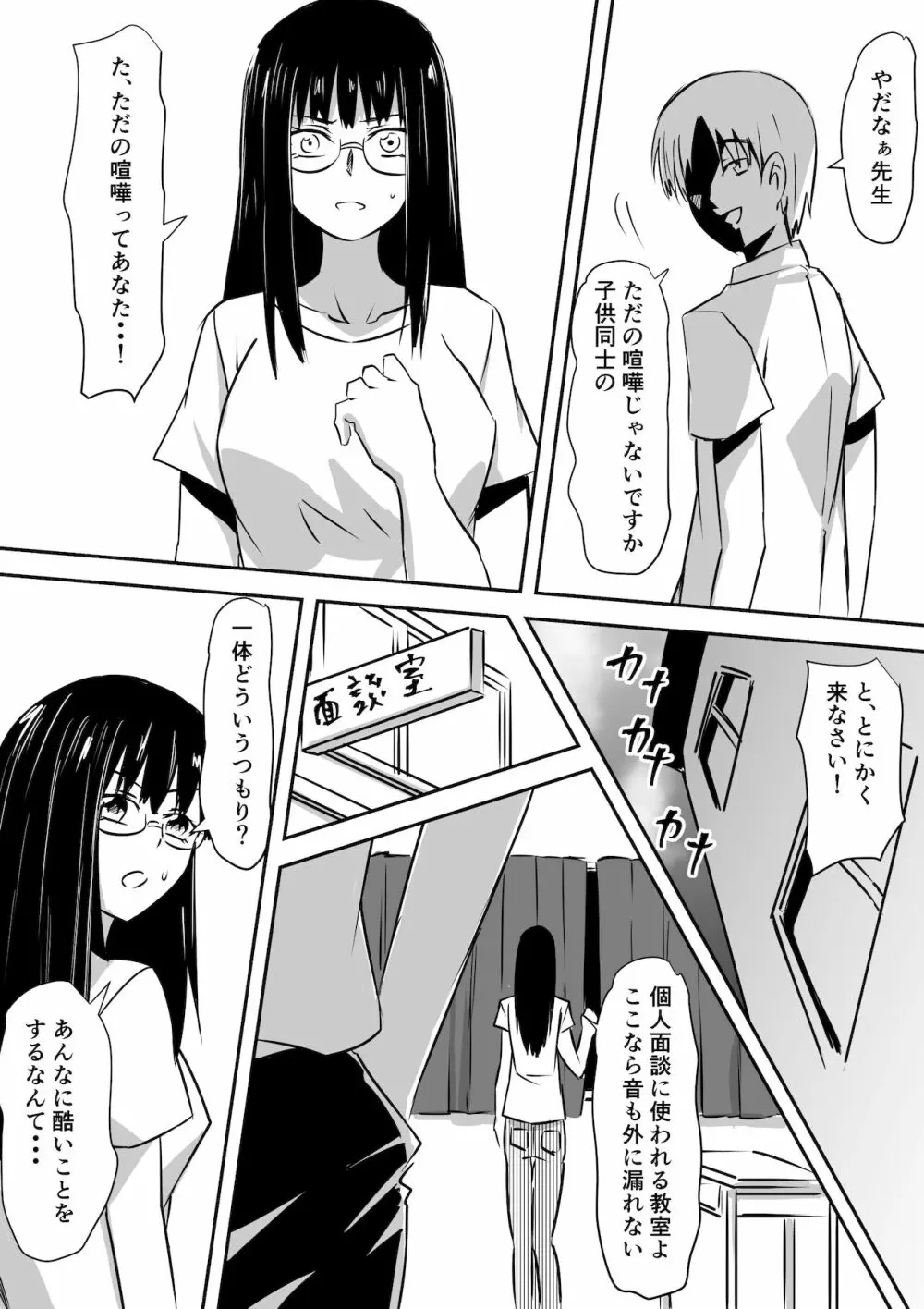 みんなが吸血鬼化した町で愛を叫んだ少年 Page.18