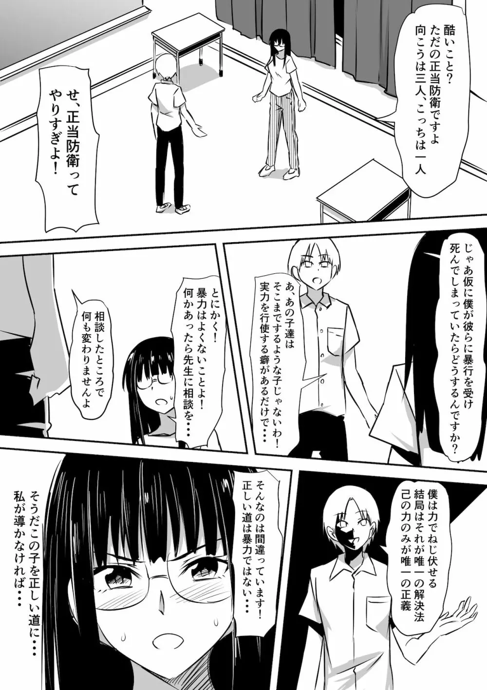 みんなが吸血鬼化した町で愛を叫んだ少年 Page.19